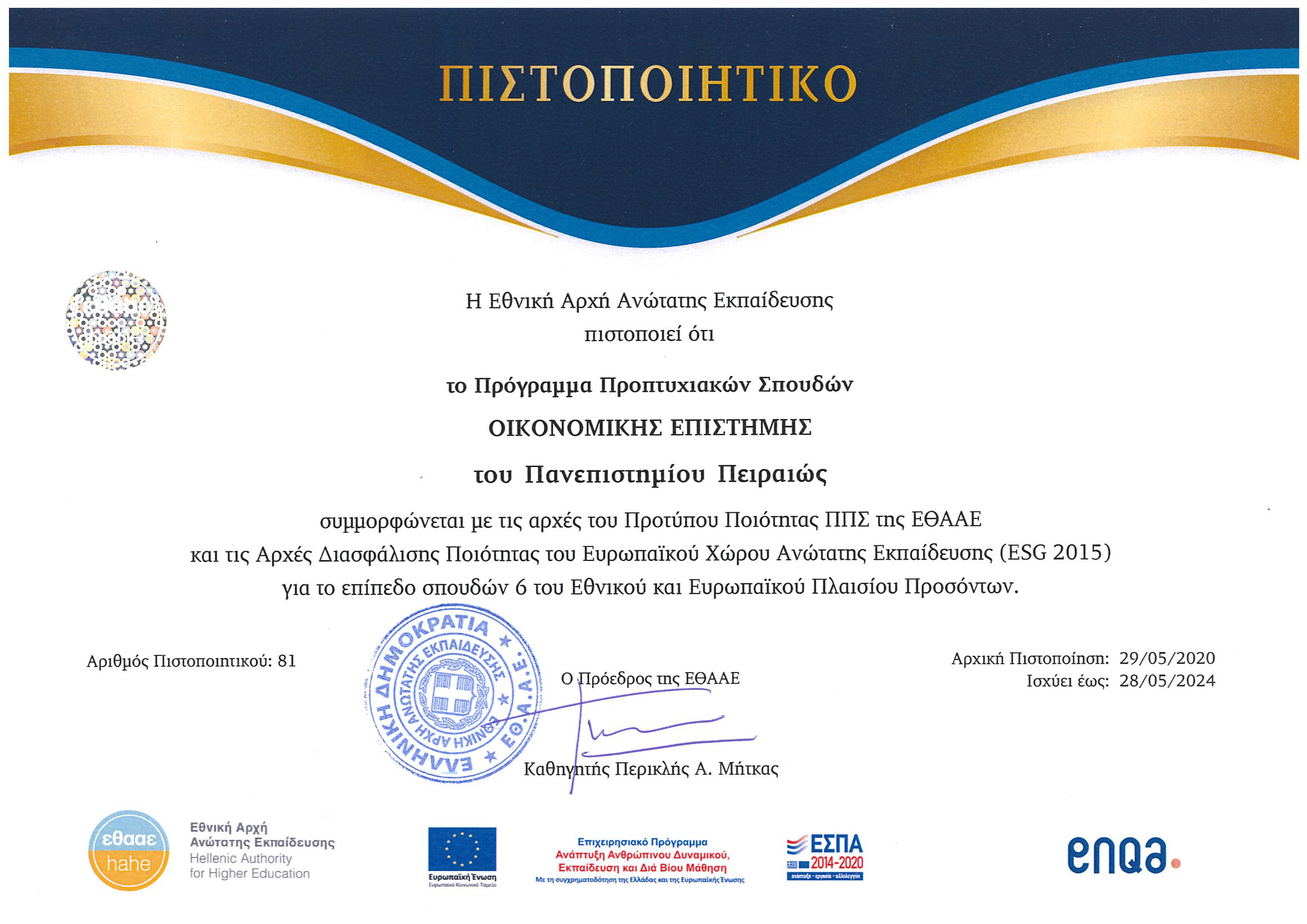 Πιστοποίηση 2019 1 copy