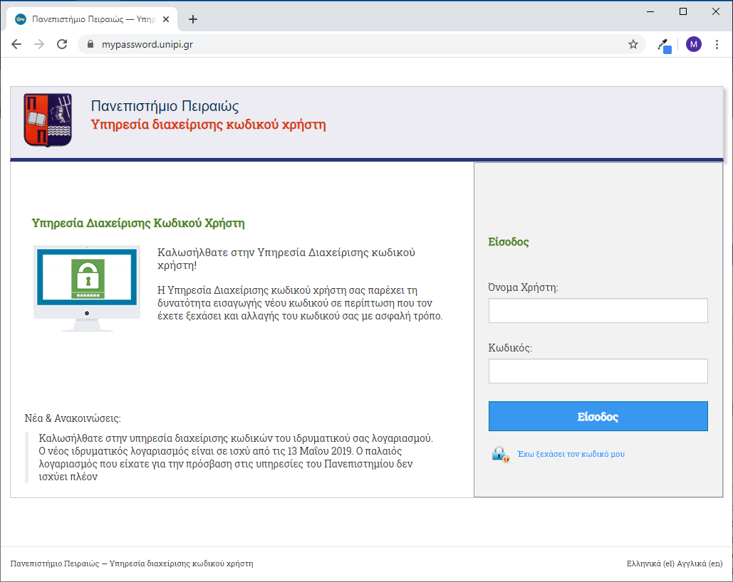 mypassword unipi gr